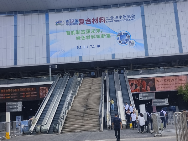第28屆中國國際復合材料工業(yè)技術展覽會